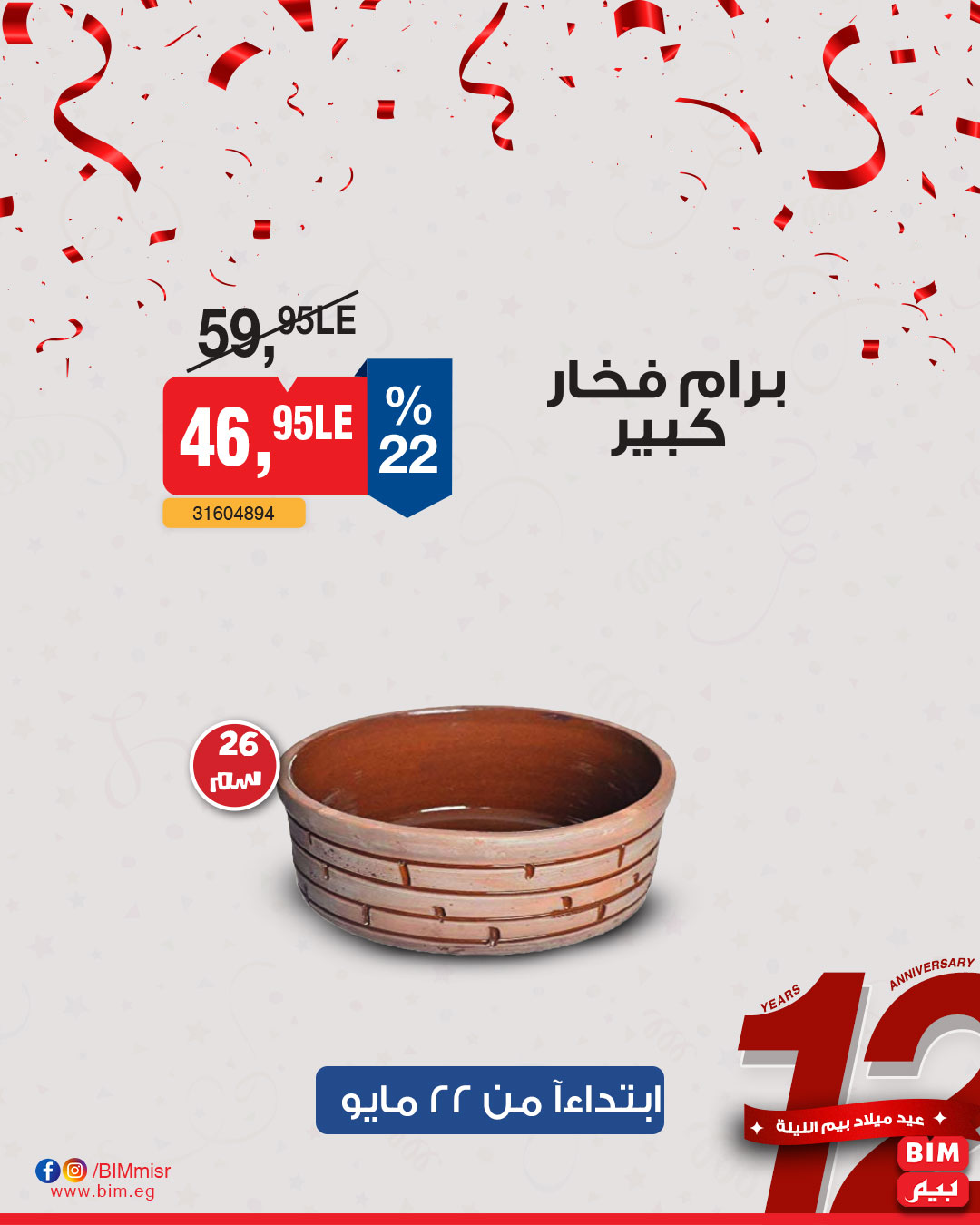 bim offers from 22may to 20may 2025 عروض بيم من 22 مايو حتى 20 مايو 2025 صفحة رقم 4